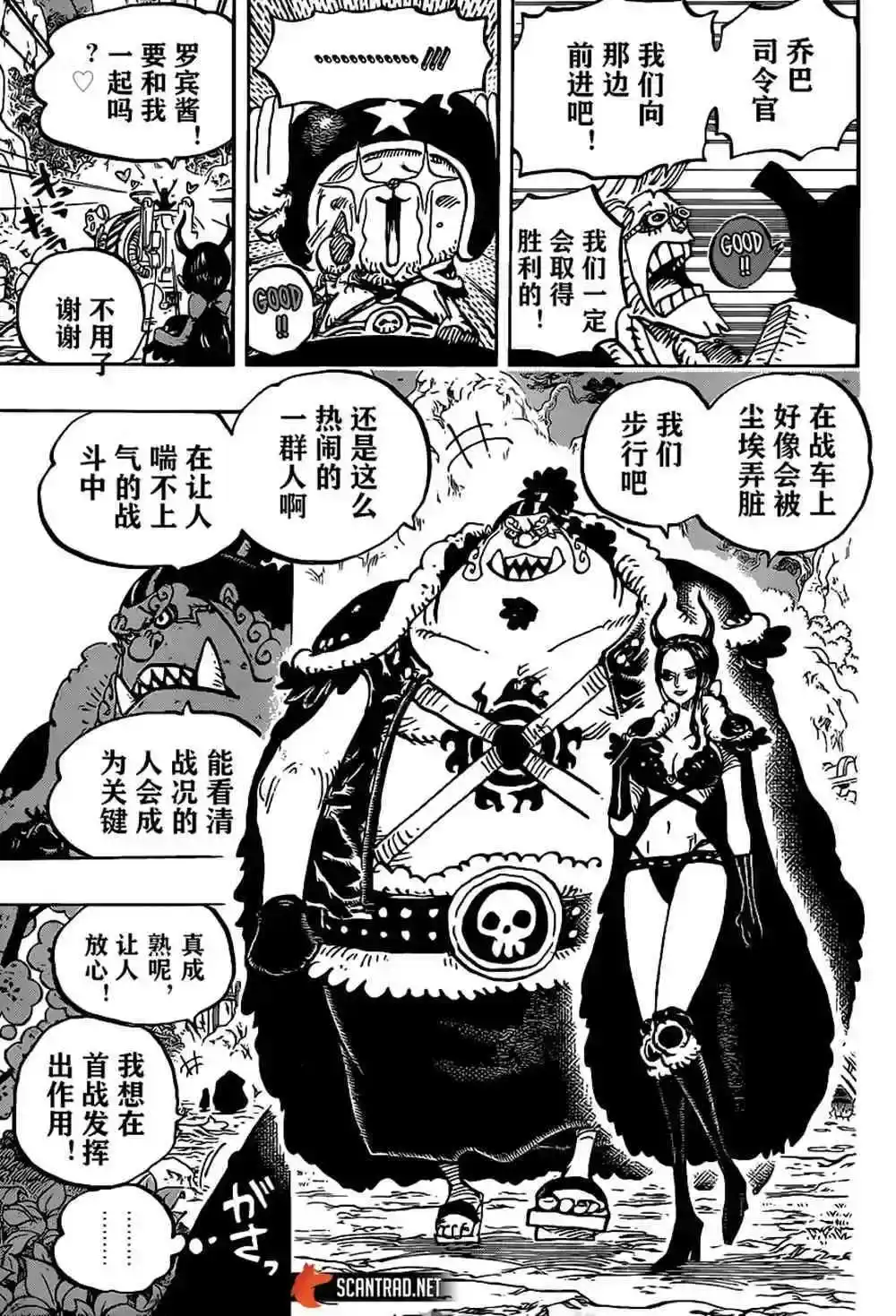 ONE PIECE航海王 单话 第979话 家族问题 第9页