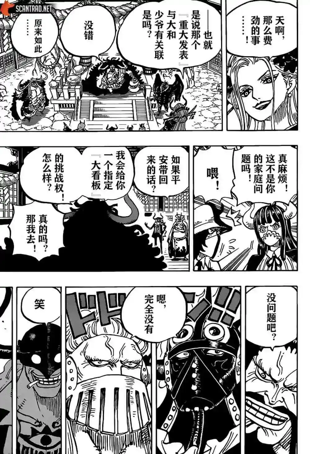 ONE PIECE航海王 单话 第979话 家族问题 第14页
