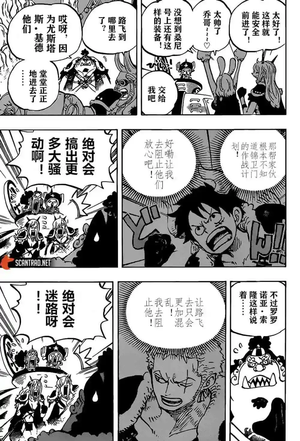 ONE PIECE航海王 单话 第979话 家族问题 第7页