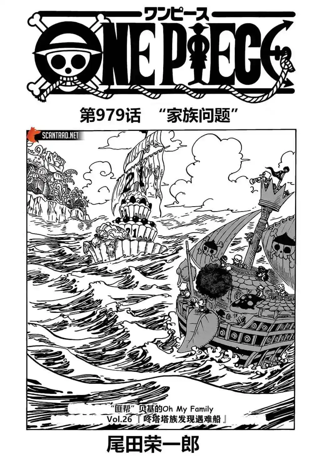 ONE PIECE航海王 单话 第979话 家族问题 第1页