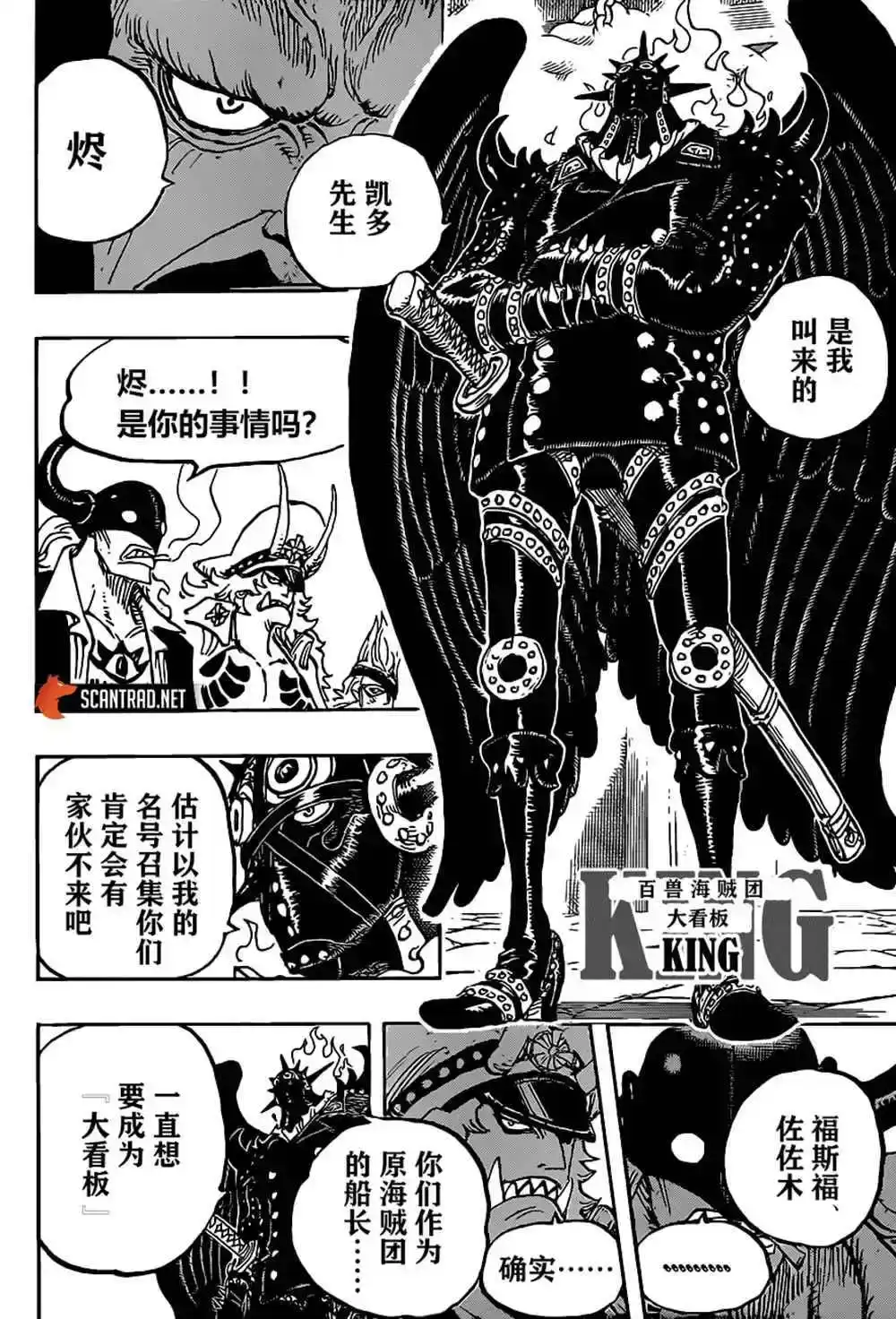 ONE PIECE航海王 单话 第979话 家族问题 第11页