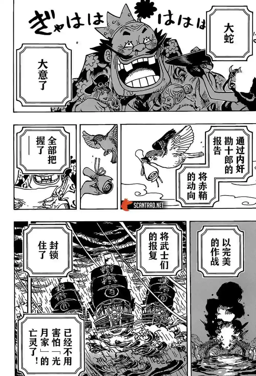 ONE PIECE航海王 单话 第979话 家族问题 第2页