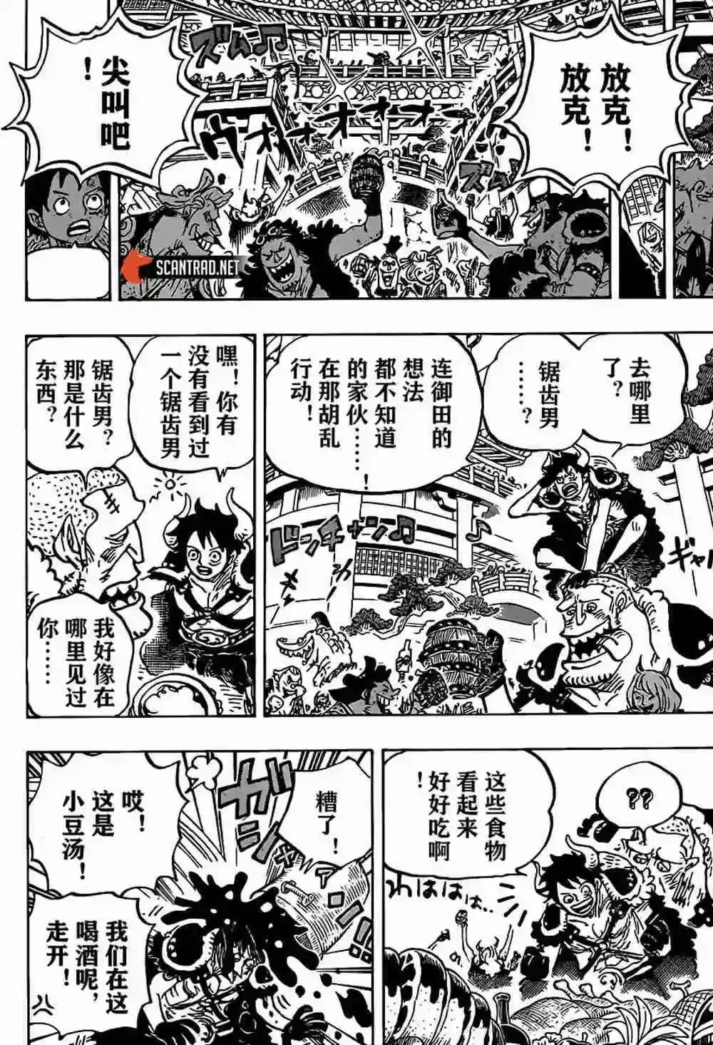 ONE PIECE航海王 单话 第979话 家族问题 第15页