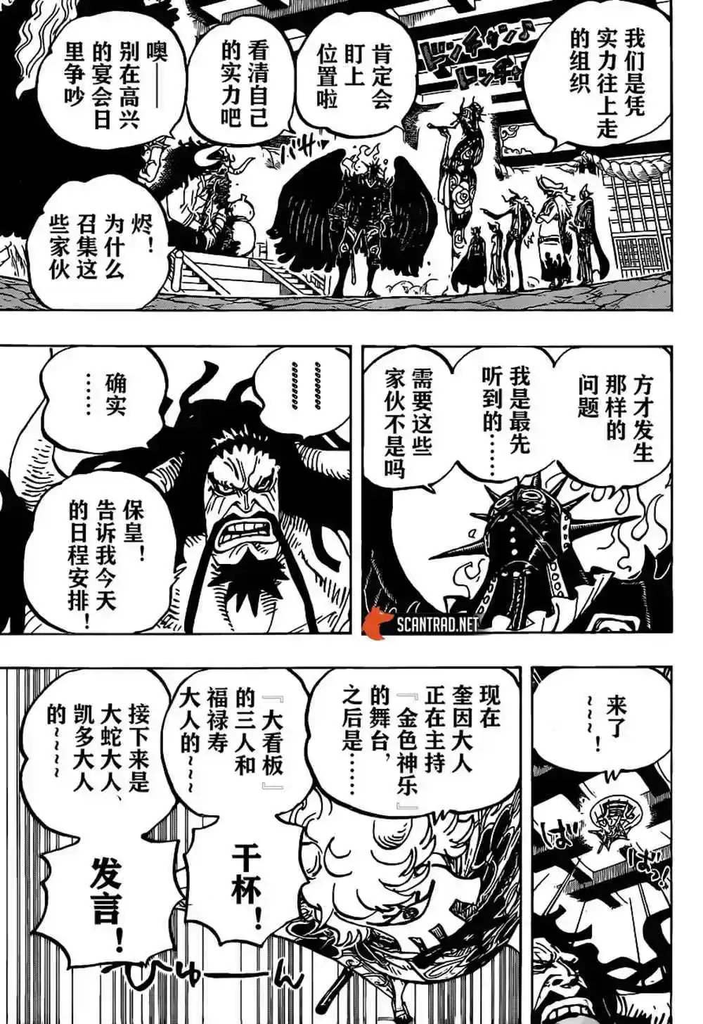 ONE PIECE航海王 单话 第979话 家族问题 第12页