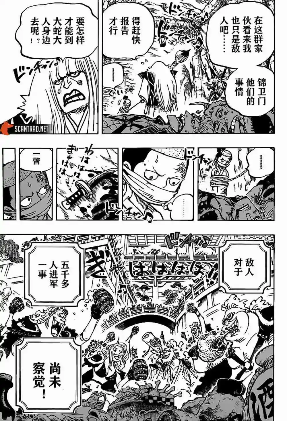 ONE PIECE航海王 单话 第979话 家族问题 第5页