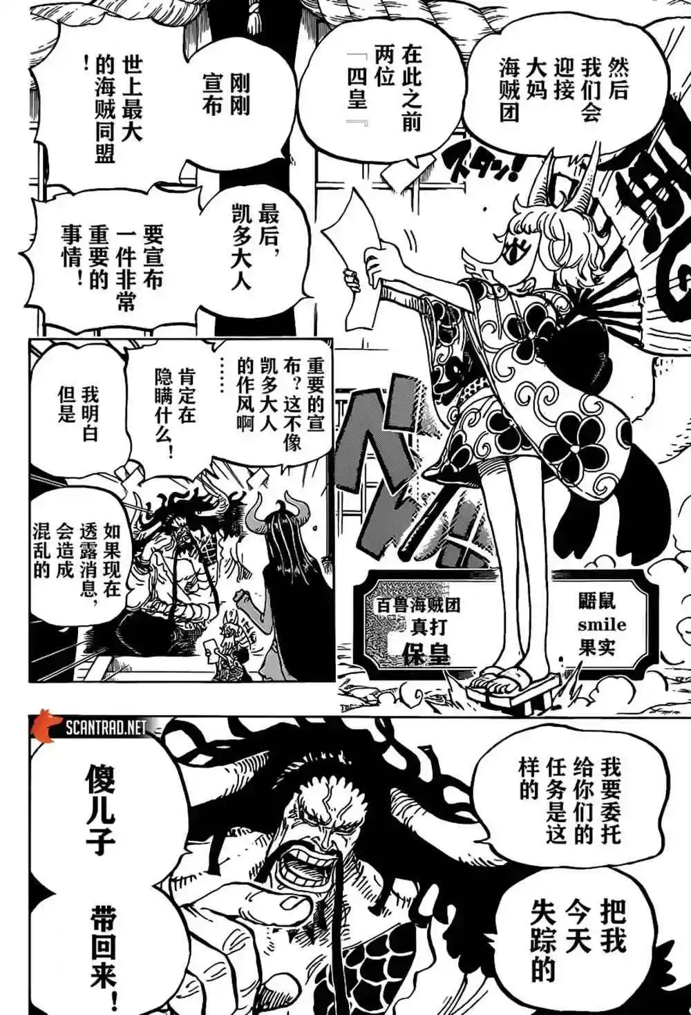ONE PIECE航海王 单话 第979话 家族问题 第13页