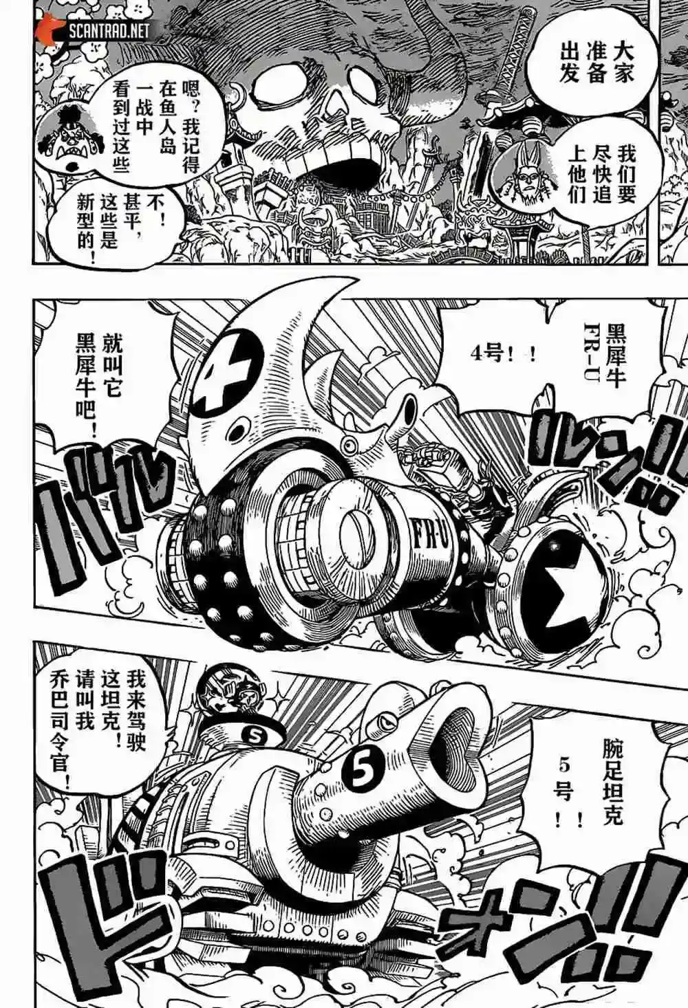 ONE PIECE航海王 单话 第979话 家族问题 第6页