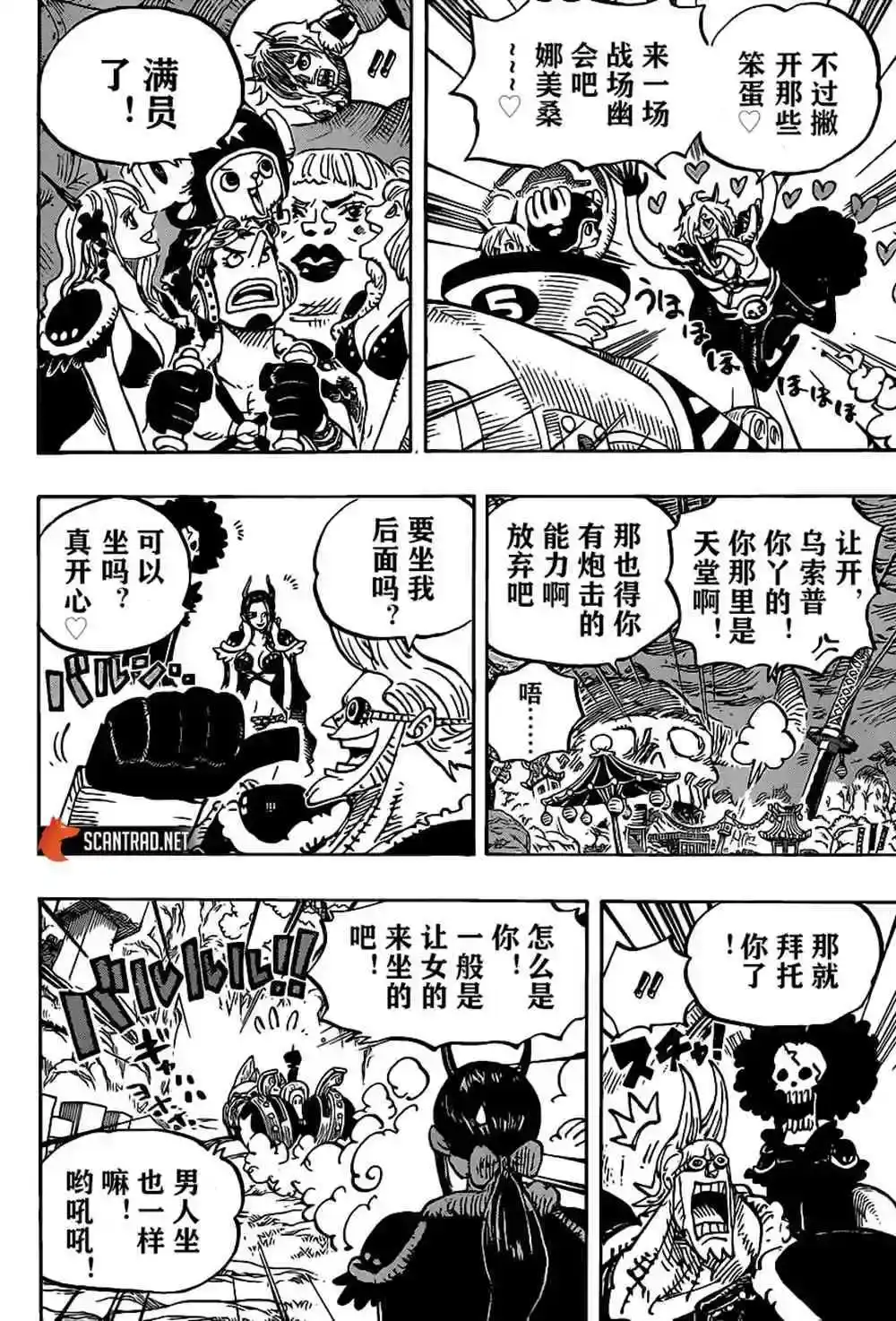 ONE PIECE航海王 单话 第979话 家族问题 第8页