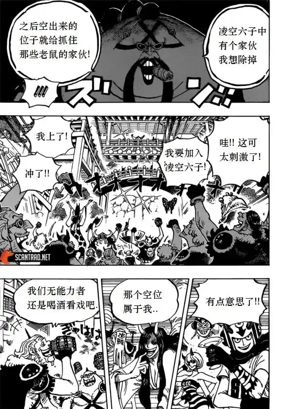 ONE PIECE航海王 单话 第980话 战斗音乐 第9页