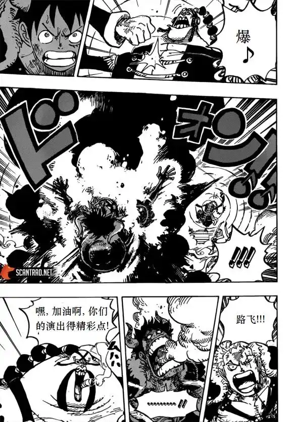 ONE PIECE航海王 单话 第980话 战斗音乐 第13页