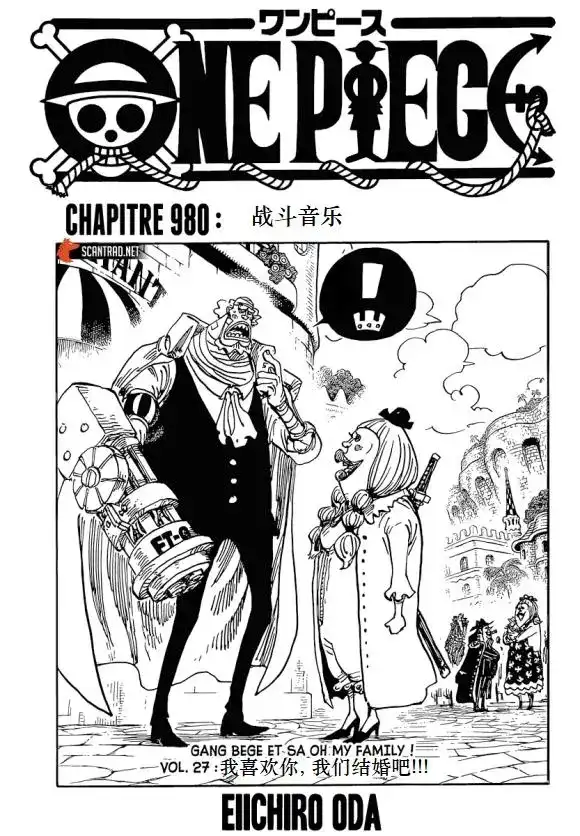 ONE PIECE航海王 单话 第980话 战斗音乐 第1页