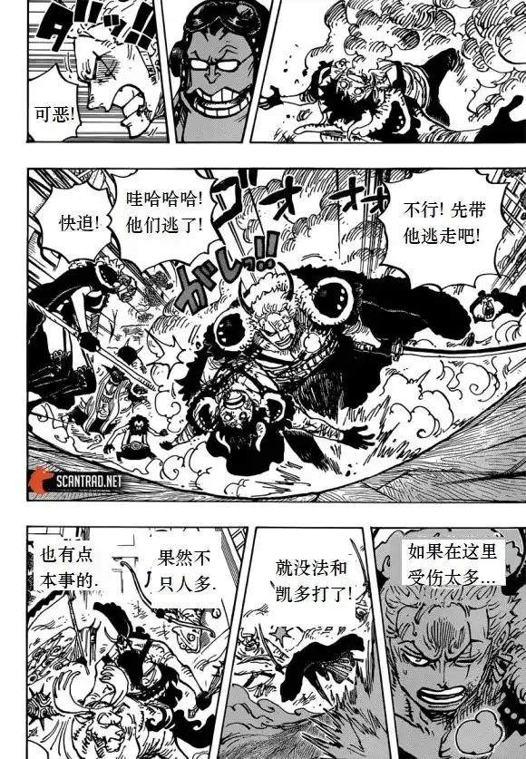 ONE PIECE航海王 单话 第980话 战斗音乐 第14页
