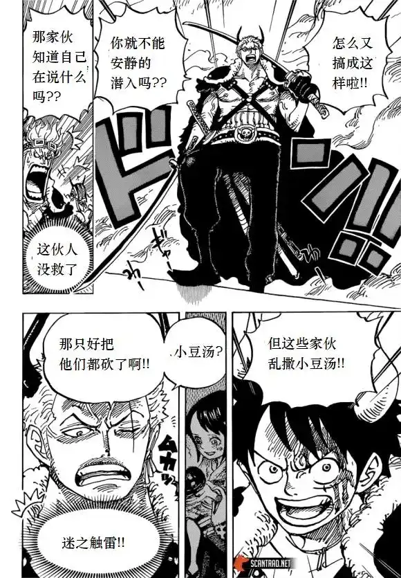 ONE PIECE航海王 单话 第980话 战斗音乐 第6页