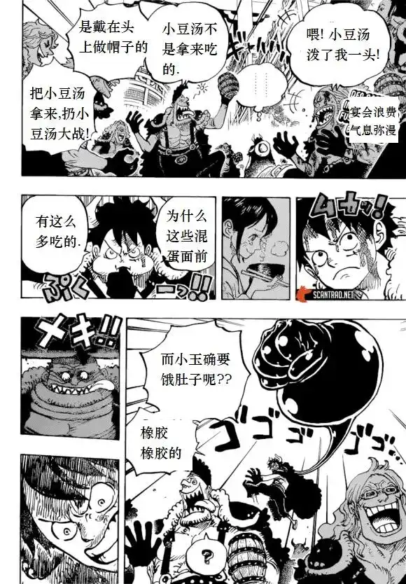 ONE PIECE航海王 单话 第980话 战斗音乐 第2页