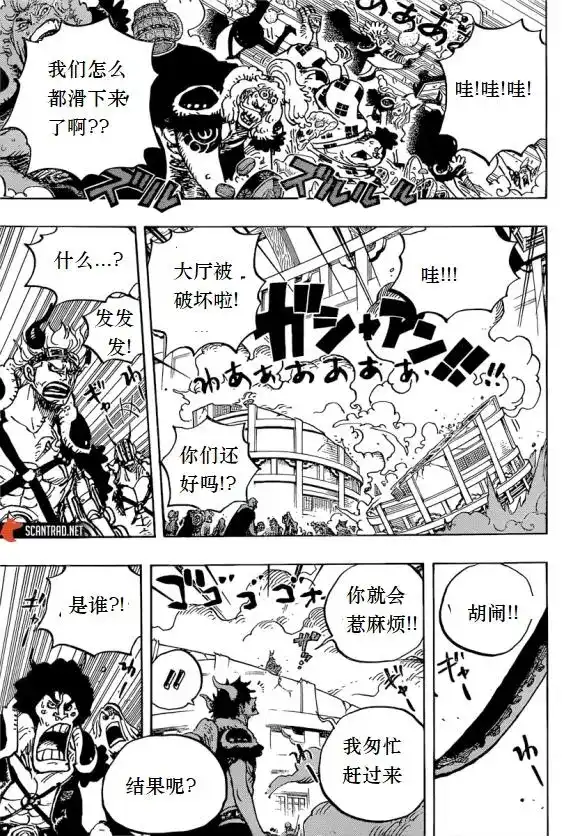 ONE PIECE航海王 单话 第980话 战斗音乐 第5页