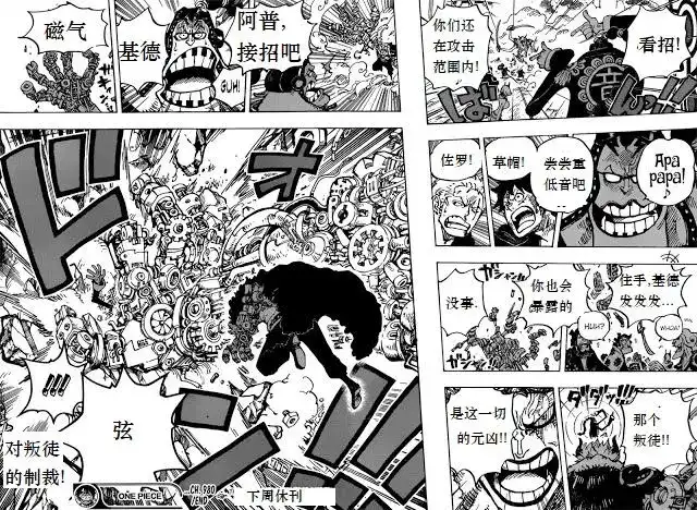 ONE PIECE航海王 单话 第980话 战斗音乐 第16页