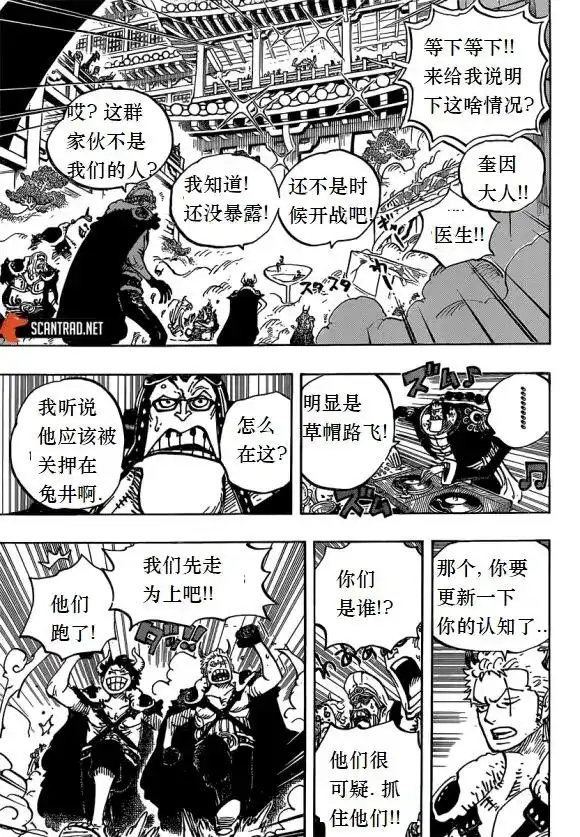 ONE PIECE航海王 单话 第980话 战斗音乐 第7页