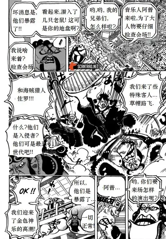 ONE PIECE航海王 单话 第980话 战斗音乐 第8页