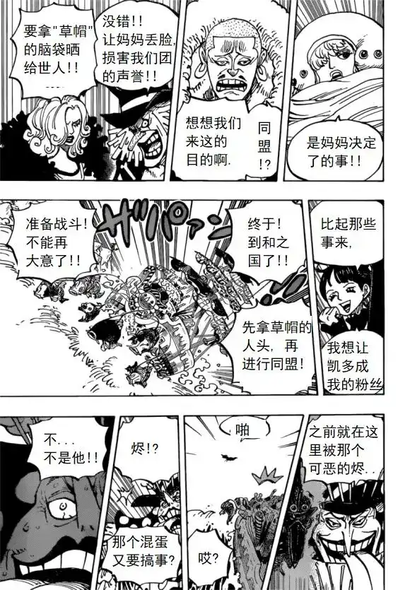 ONE PIECE航海王 单话 第981话 第16页