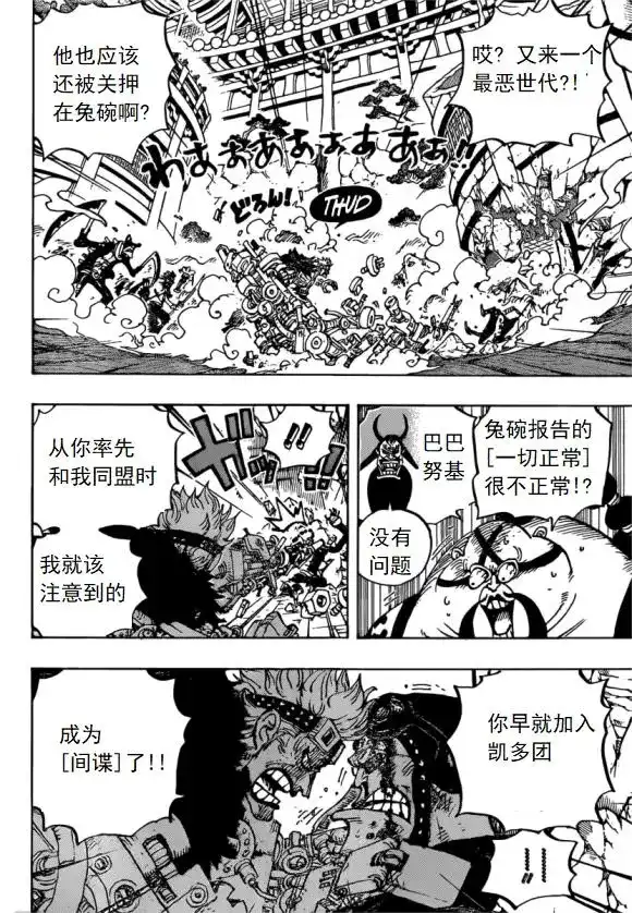ONE PIECE航海王 单话 第981话 第3页
