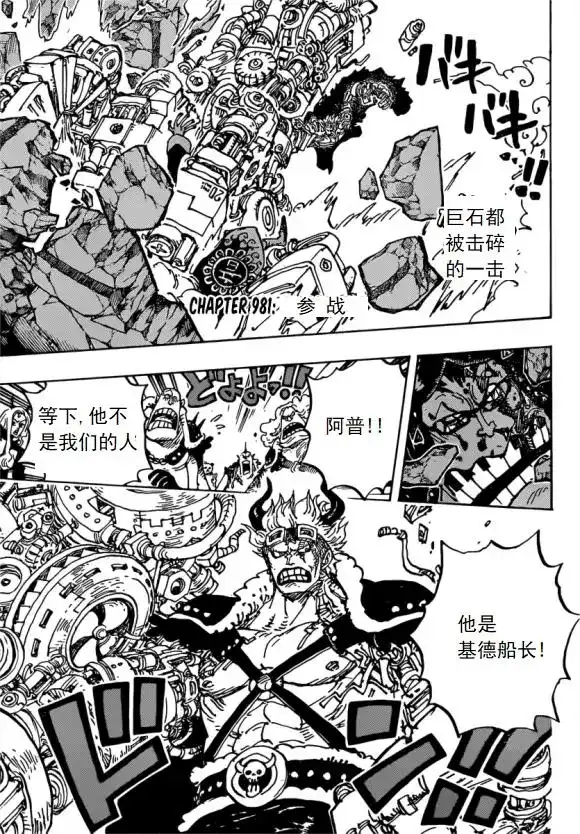 ONE PIECE航海王 单话 第981话 第2页