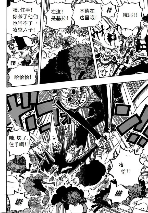 ONE PIECE航海王 单话 第981话 第5页