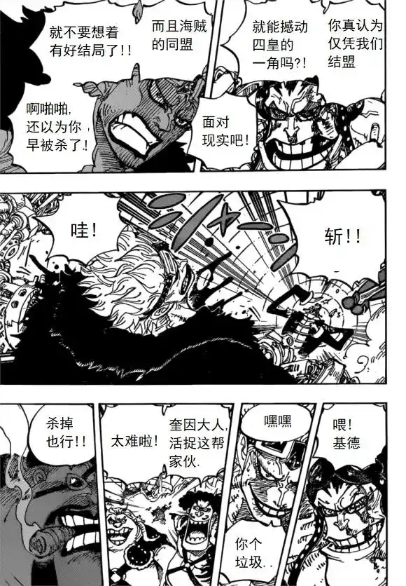 ONE PIECE航海王 单话 第981话 第4页
