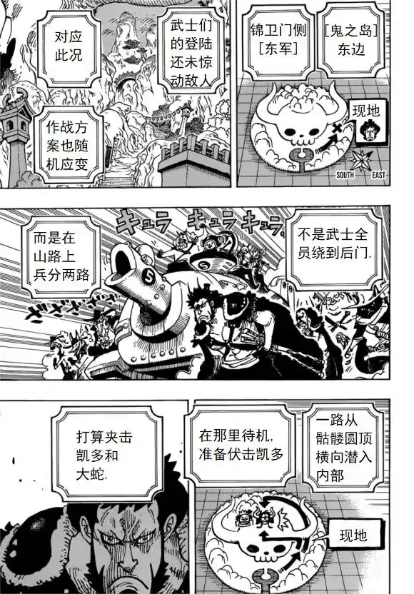 ONE PIECE航海王 单话 第981话 第10页