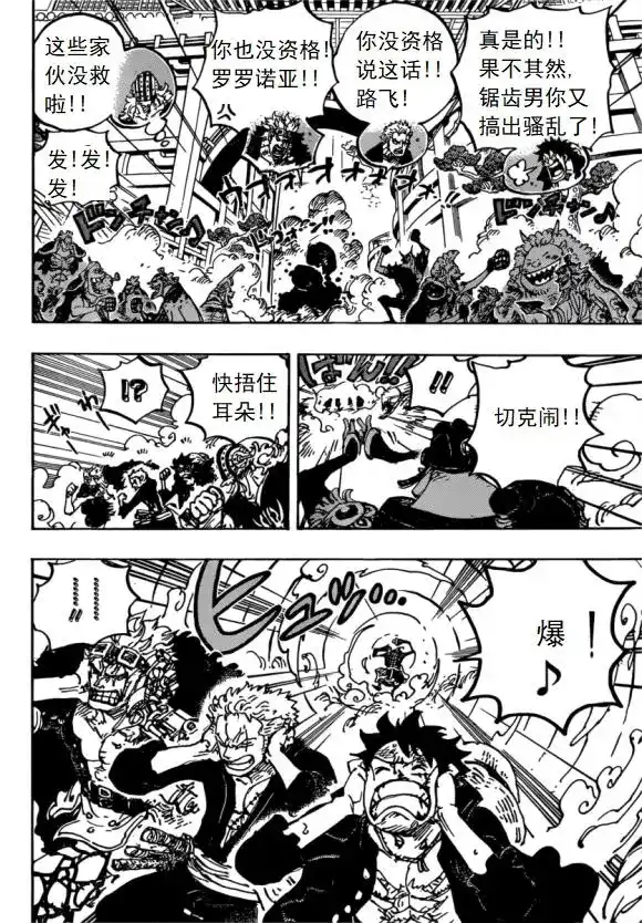 ONE PIECE航海王 单话 第981话 第7页