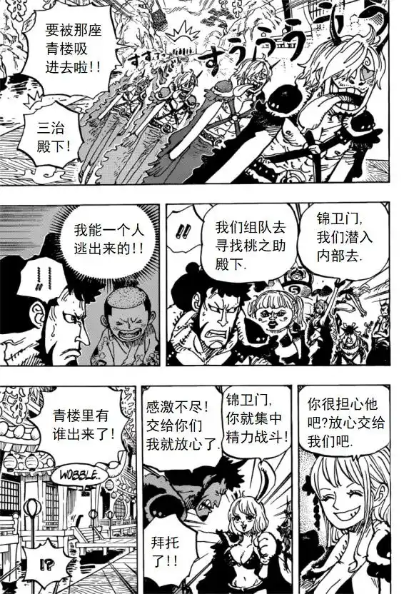 ONE PIECE航海王 单话 第981话 第12页