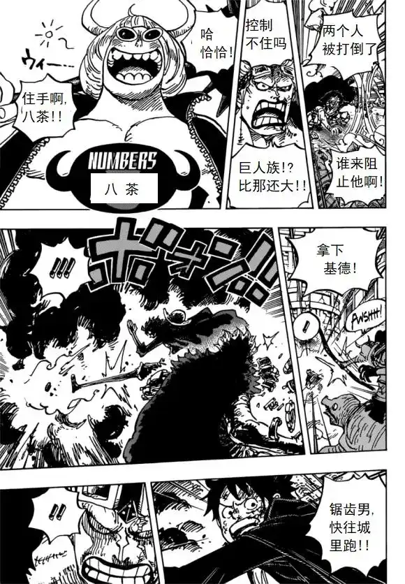 ONE PIECE航海王 单话 第981话 第6页