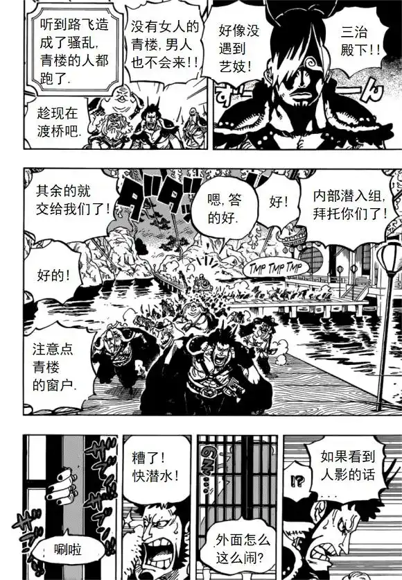 ONE PIECE航海王 单话 第981话 第13页