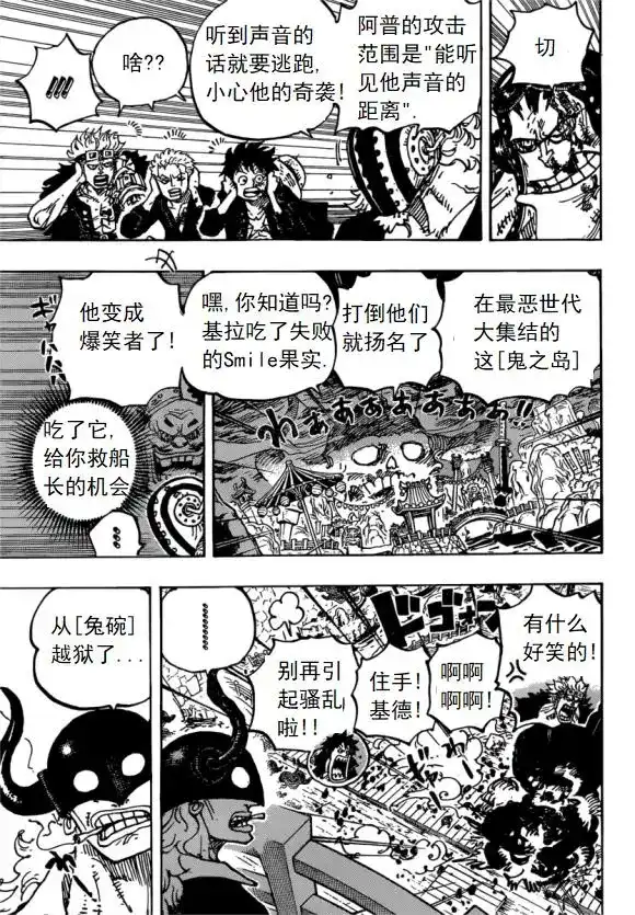 ONE PIECE航海王 单话 第981话 第8页