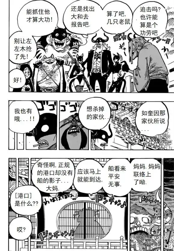 ONE PIECE航海王 单话 第981话 第9页
