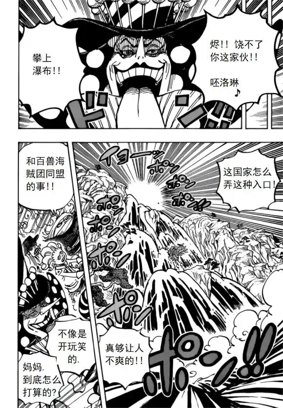 ONE PIECE航海王 单话 第981话 第15页