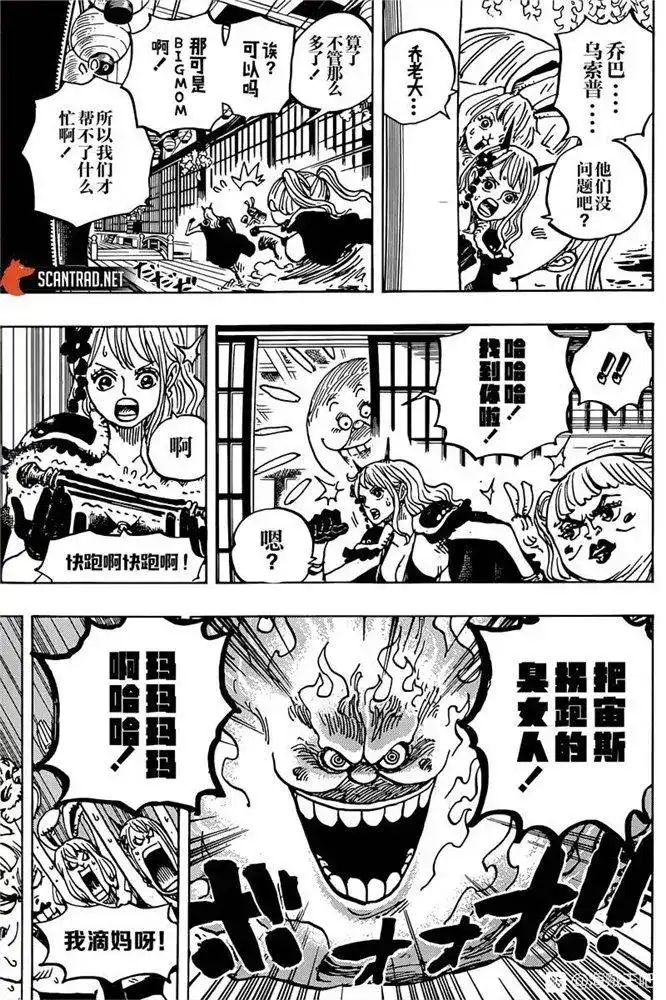 ONE PIECE航海王 单话 第982话 无礼者遇见失理者 第15页