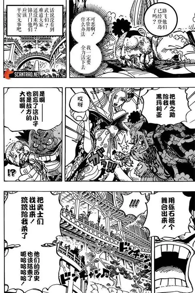 ONE PIECE航海王 单话 第982话 无礼者遇见失理者 第8页
