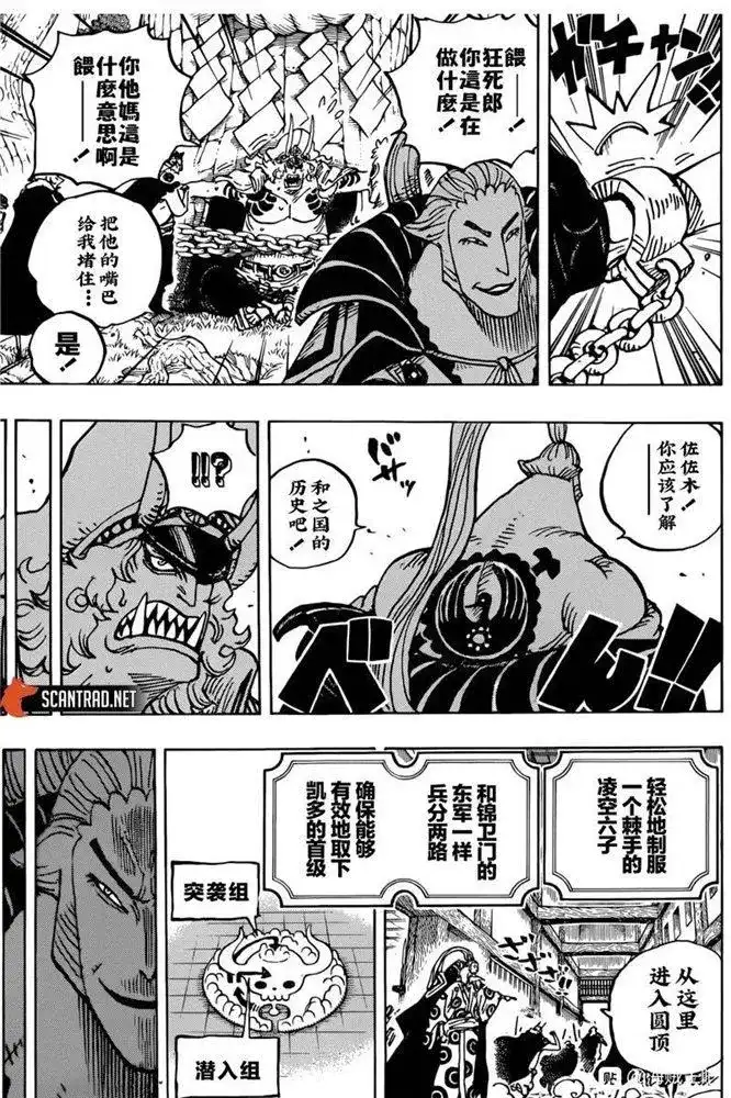 ONE PIECE航海王 单话 第982话 无礼者遇见失理者 第13页
