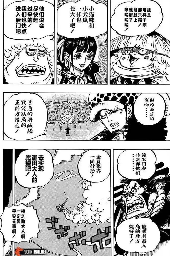 ONE PIECE航海王 单话 第982话 无礼者遇见失理者 第10页