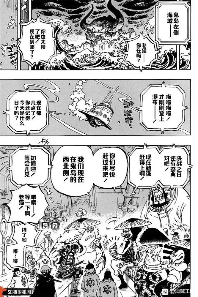 ONE PIECE航海王 单话 第982话 无礼者遇见失理者 第9页