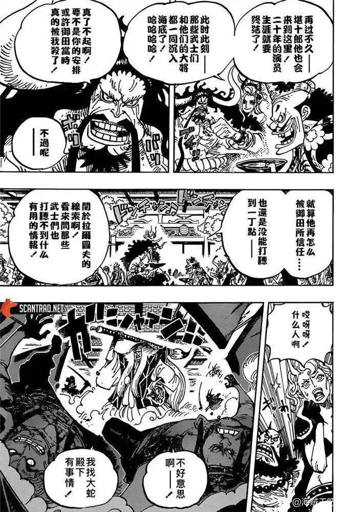 ONE PIECE航海王 单话 第982话 无礼者遇见失理者 第3页