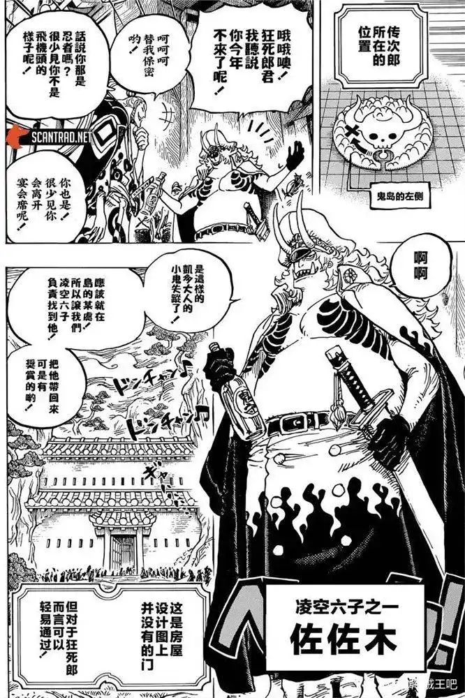 ONE PIECE航海王 单话 第982话 无礼者遇见失理者 第12页