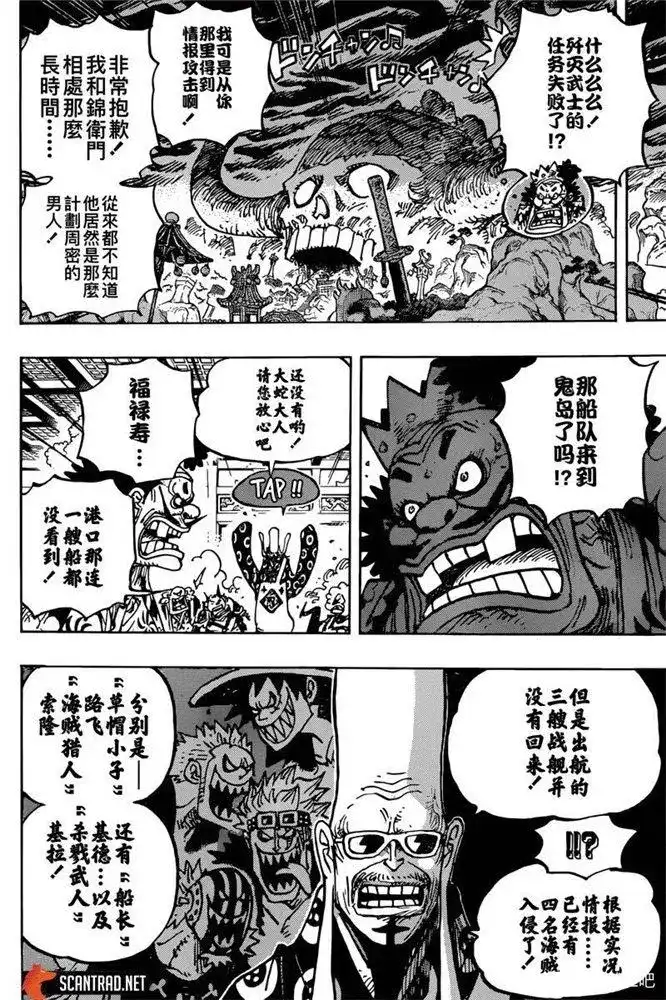 ONE PIECE航海王 单话 第982话 无礼者遇见失理者 第6页