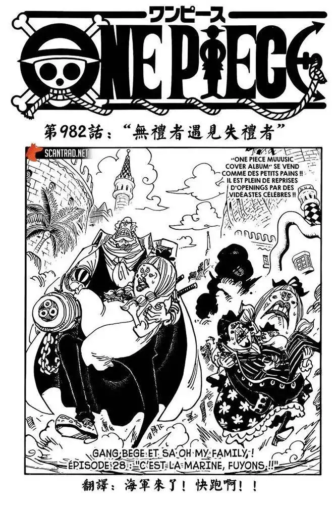 ONE PIECE航海王 单话 第982话 无礼者遇见失理者 第1页