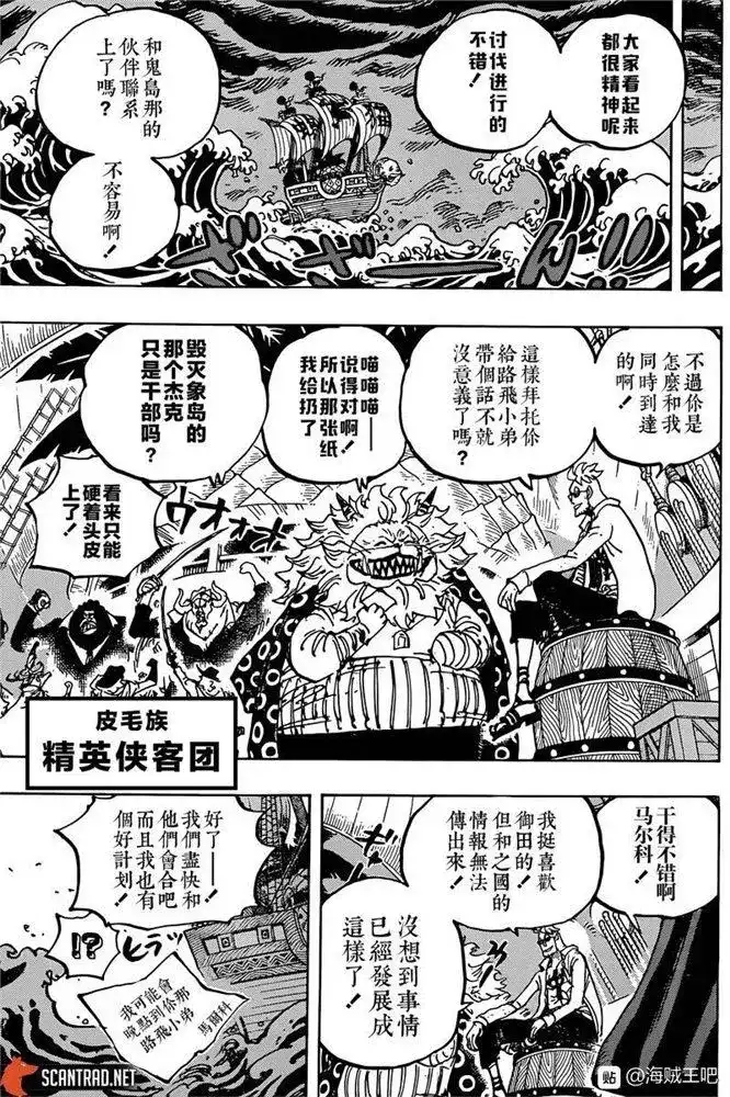 ONE PIECE航海王 单话 第982话 无礼者遇见失理者 第11页