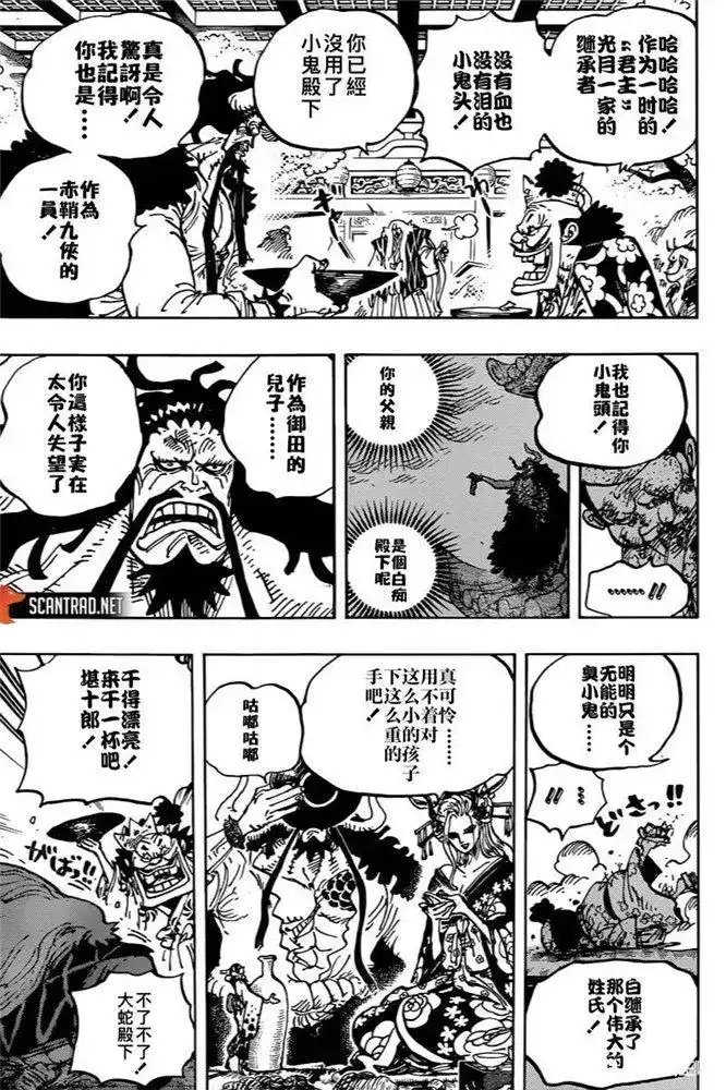 ONE PIECE航海王 单话 第982话 无礼者遇见失理者 第5页