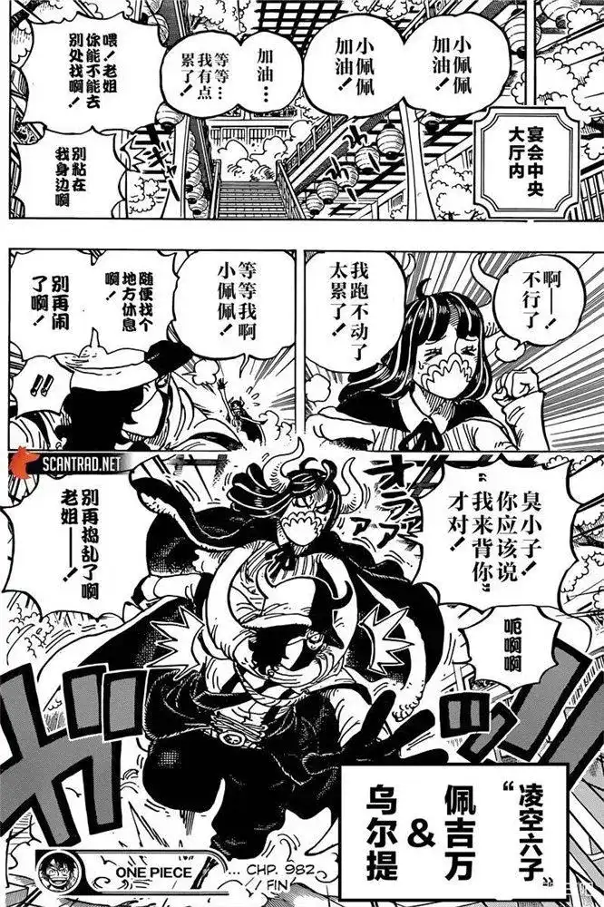 ONE PIECE航海王 单话 第982话 无礼者遇见失理者 第16页