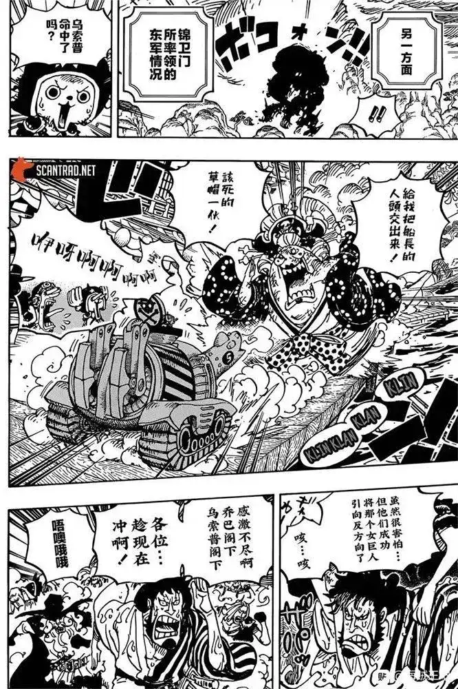 ONE PIECE航海王 单话 第982话 无礼者遇见失理者 第14页