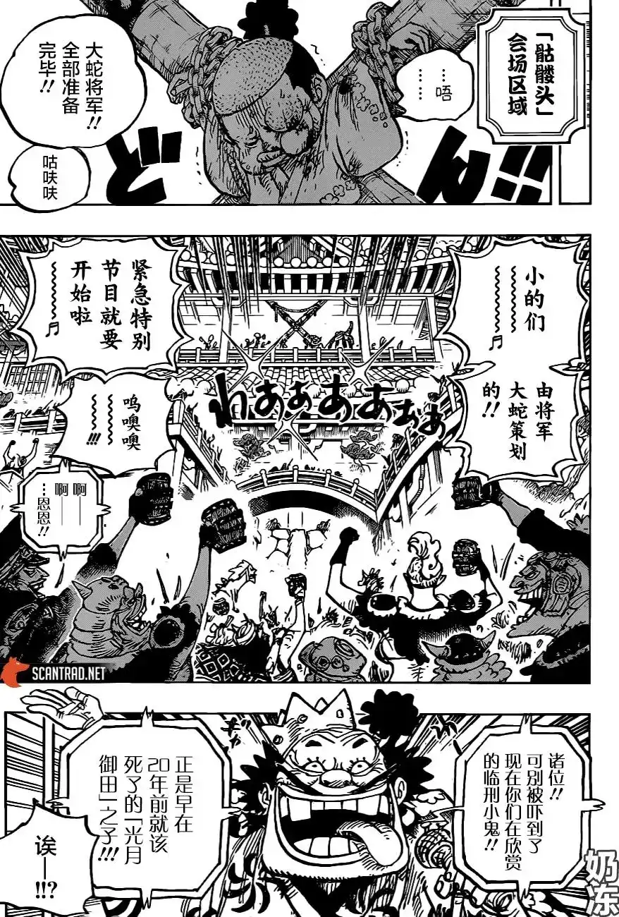 ONE PIECE航海王 单话 第983话「雷鸣」 第5页