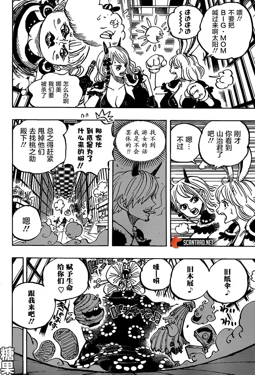 ONE PIECE航海王 单话 第983话「雷鸣」 第4页